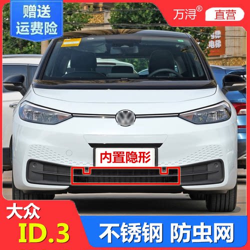 大众id3专用加厚不锈钢防虫网