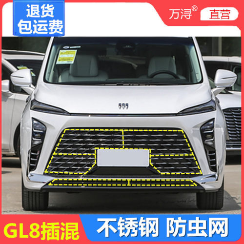 25款GL8专用专用水防虫网不锈钢