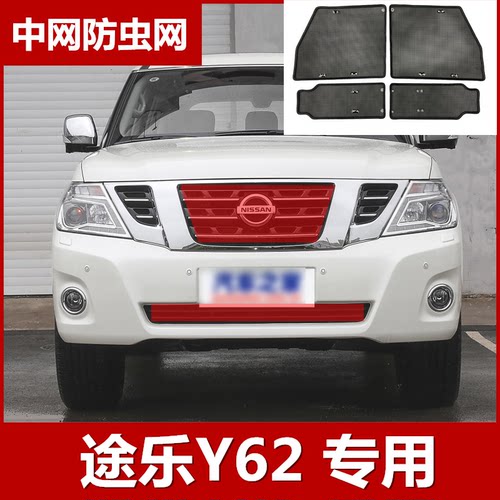 途乐Y62专用加厚不锈钢防虫网