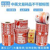 易碎品不干胶贴 fragile英文贴纸 易碎标签纸 中英文警告警标签纸