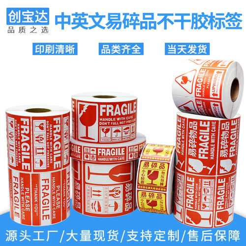 中英文易碎警告标签fragile贴纸
