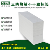 三防热敏不干胶标签100x150x3300折叠装 e邮宝物流打印纸fba标贴纸