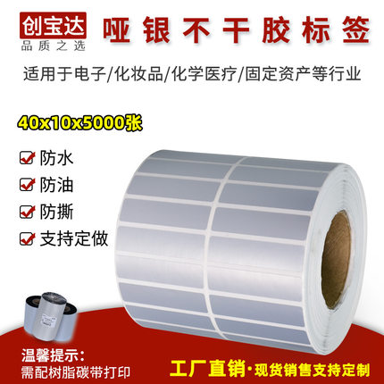 现货空白哑银龙标签40x10x8000双排不干胶打印纸防水撕不破条码纸
