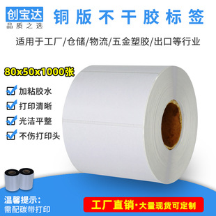 物流外箱贴纸 优质铜版 纸标签80x50x1000 铜板不干胶条码 打印纸