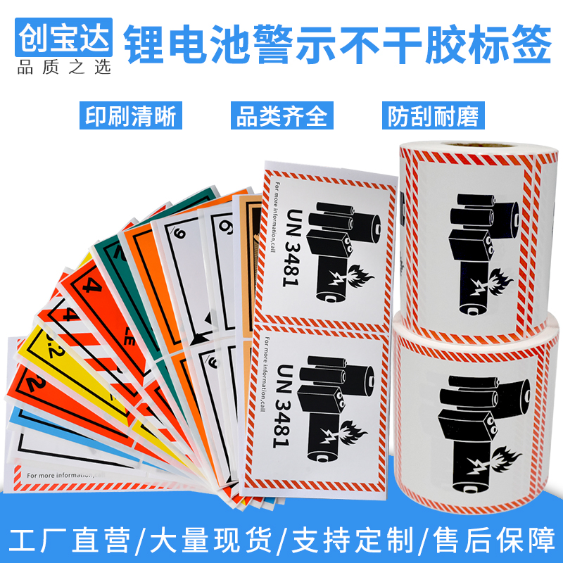 锂电池防火标签纸 航空货运警告贴UN3481不干胶标签100张 办公设备/耗材/相关服务 商标纸/标签纸 原图主图