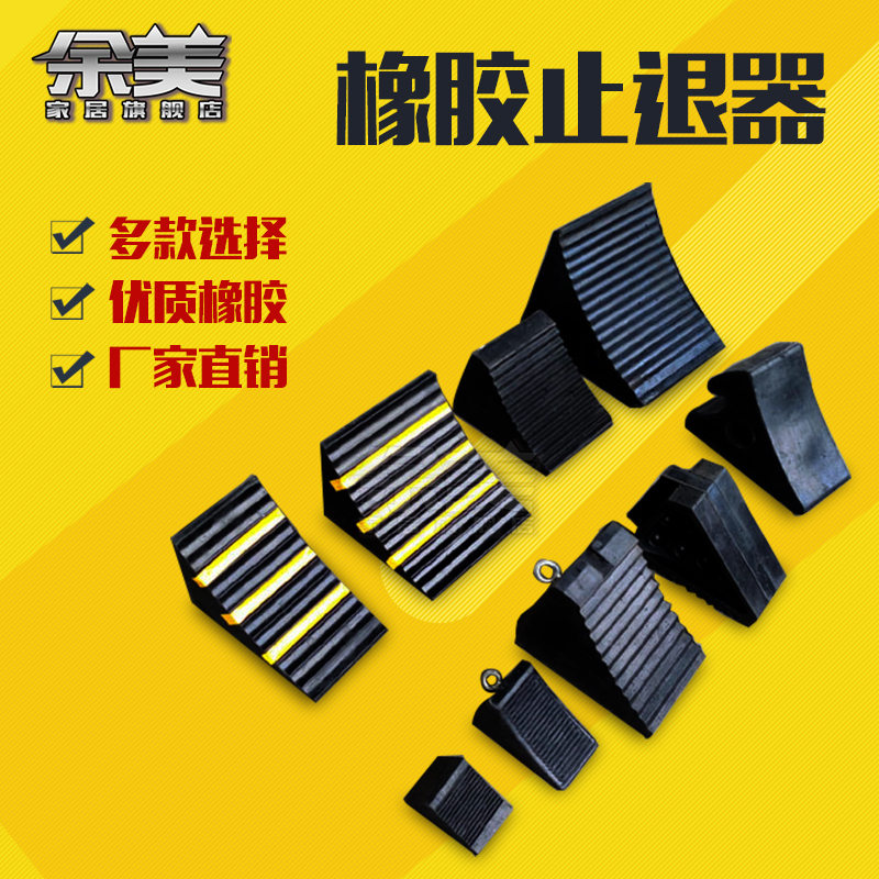 橡胶三角木止退器实心货车