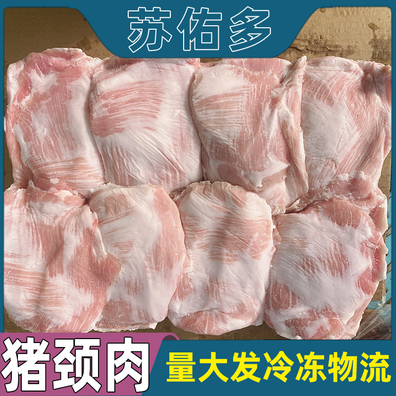 新鲜冷冻精修雪花猪颈肉鲜嫩猪猪面肉炭烤猪颈肉猪肉青烧烤食材