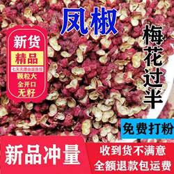 陕西凤县花椒大红袍500g食用干凤椒双耳梅花椒麻火锅花椒粉粒家用