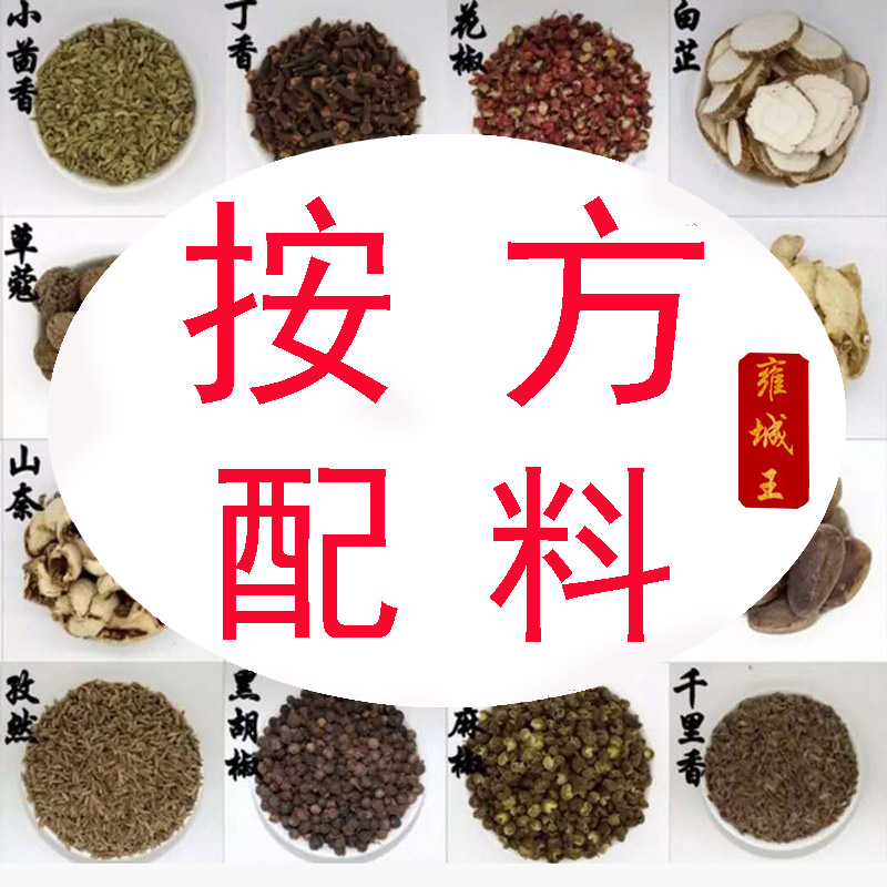 香料大全按方抓料配料定制免费磨粉花椒八角茴香桂皮草果调料大全