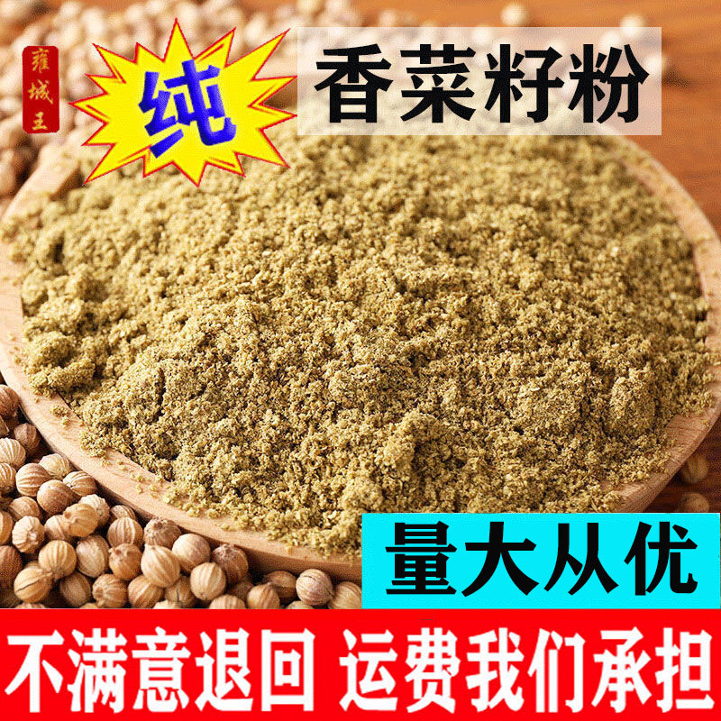 老香菜籽粉500g芫荽籽香菜籽香料粉调料香菜籽食用调味料商用散装