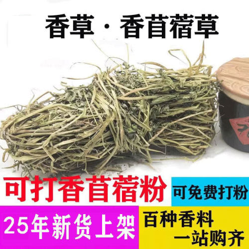 陕西香草香豆子香苜蓿