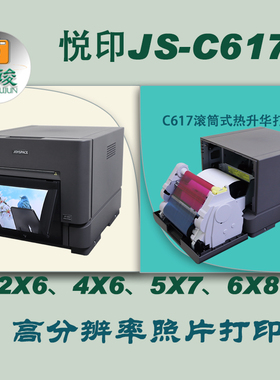 悦印C617照片打印机家用小型彩色相片打印机智能AI手机打印热升华