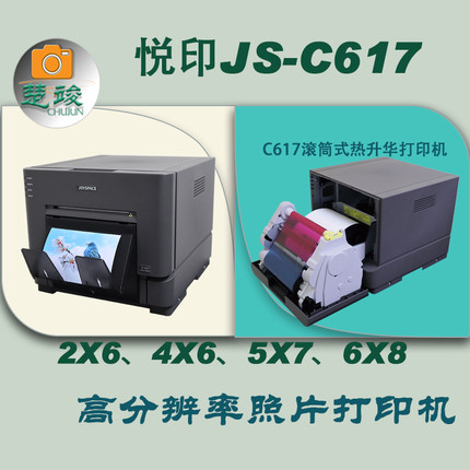 悦印C617照片打印机家用小型彩色相片打印机智能AI手机打印热升华