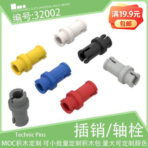 32002活动短销3/4光滑插销11.7松轴栓小颗粒积木配件科技零件散件