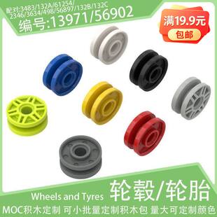 13971/56902轮毂18x8m轮胎3483/61254轮皮车轮小颗粒积木配件零件