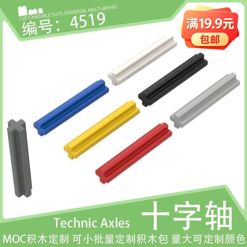 4519十字轴3#1x3棒23.5mm小颗粒积木配件机械拼装科技散件MOC零件 - 实物图