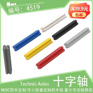 4519十字轴3#1x3棒23.5mm小颗粒积木配件机械拼装科技散件MOC零件