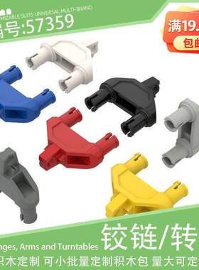 57359三角形1x3铰链带两个销栓柱关节锁指小颗粒积木配件散件零件