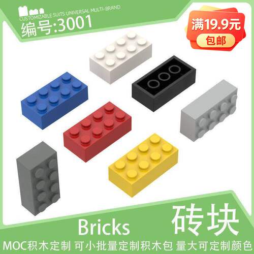 3001基础砖2x4孔砖块3556小颗粒积木配件72841零件15589散件54534