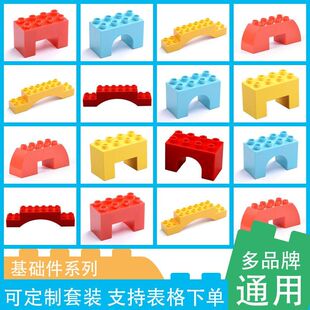 8孔圆拱桥20孔高弯弧桥大颗粒积木散件配件零件儿童散装拼装玩具