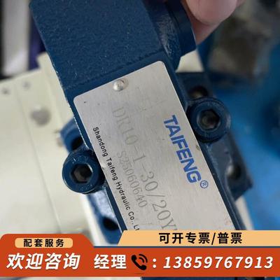 议价-山东TAIFENG泰丰电磁阀DR10-1-30/20Y