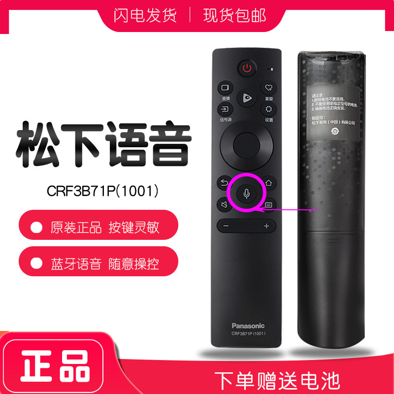 原厂松下Panasonic电视语音遥控器原装CRF3B71P通用TH-43HX580C
