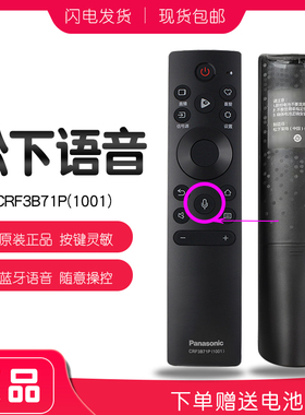 原厂原装松下电视机遥控器通用CRF3B71P语音TH-55HX800C 65LX880C