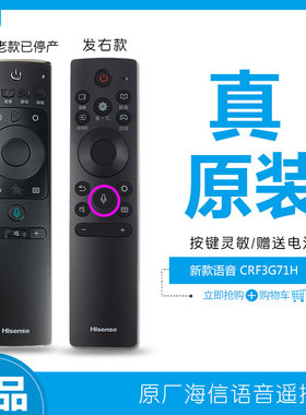 原厂海信语音遥控器原装CRF3A69HP通用HZ65E8A液晶网络HZ50A57 55