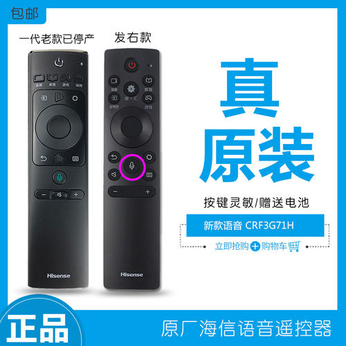 原厂海信语音遥控器原装CRF3A69HP通用HZ65E8A液晶网络HZ50A57 55