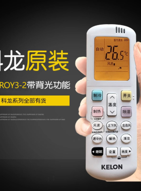 原装科龙空调遥控器RCK-R0Y3-2柜机通用RCK-R0Y7-4天花机KY-R01