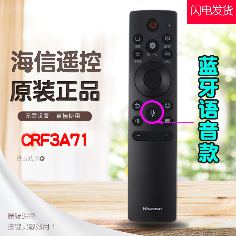 海信蓝牙遥控器CRF3A71 2002电视语音通用CRF3V71 1001 CRF3B61