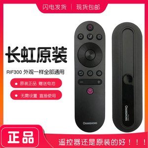 原装长虹电视机遥控器RIF300通用55D59H液晶65D59H原厂50P6S 50G5