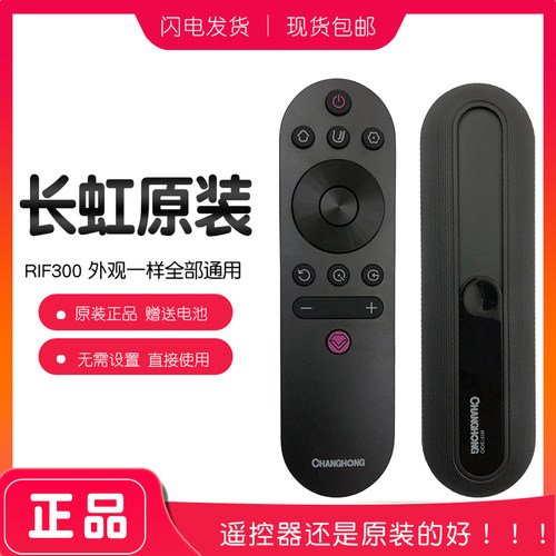 原装长虹电视机遥控器RIF300通用55D59H液晶65D59H原厂50P6S 50G5