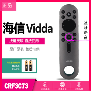 原装海信Vidda维达投影仪遥控器投屏M2 PRO大眼睛蓝牙语音通用C1S