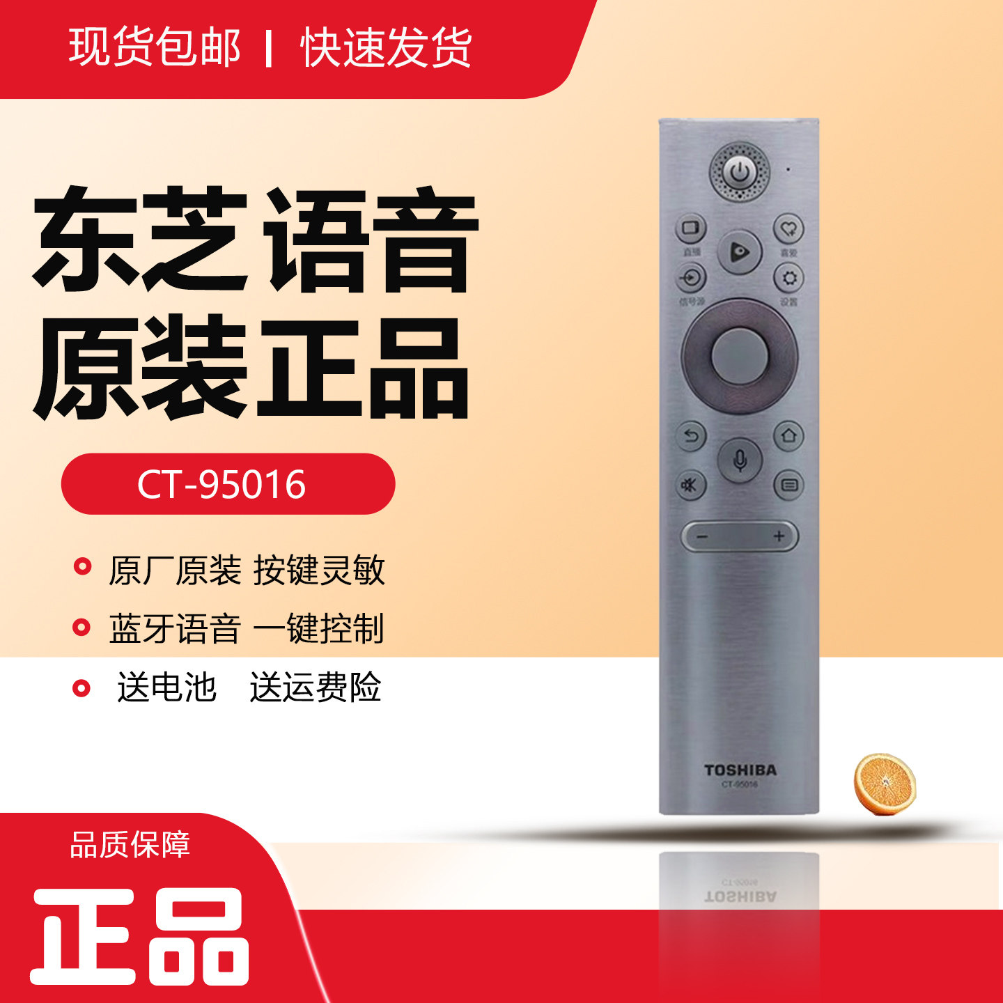 原装正品东芝电视机遥控器CT-95016蓝牙语音CT-95019通用CT-95026