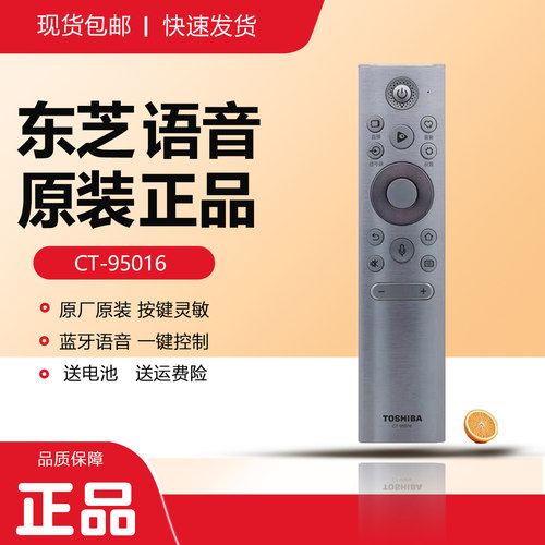 原装正品东芝电视机遥控器CT-95016蓝牙语音CT-95019通用CT-95026
