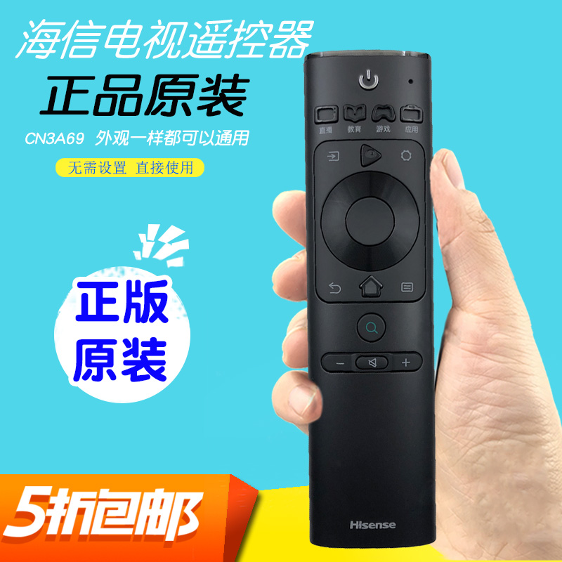 正品原装海信遥控器cn3a69通用原厂液晶电视机H43E3A H50E3A寸H55 3C数码配件 遥控设备 原图主图