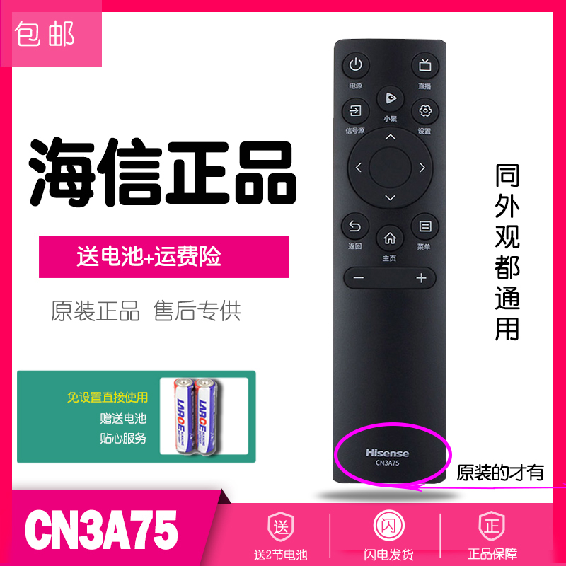 海信电视机遥控器通用50A53F 75E3F-PRO 65E3G 55E5F原装CN3V75 3C数码配件 遥控设备 原图主图