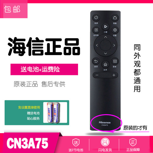 海信遥控器电视机通用原装正品