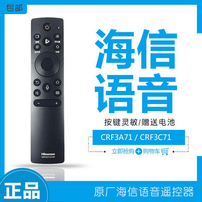电视语音遥控器CRF3C71通用原装海信电视机CRF3A71 85E7F 43A37F