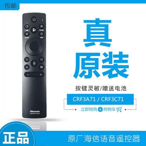 海信语音遥控器原装正品通用