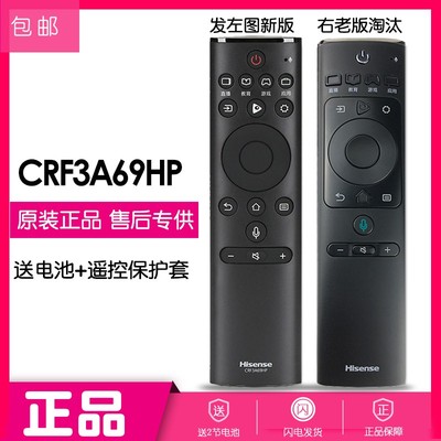 海信电视遥控器带语音CRF3A69HP原装0110通用HZ55E5A原厂H55E72A