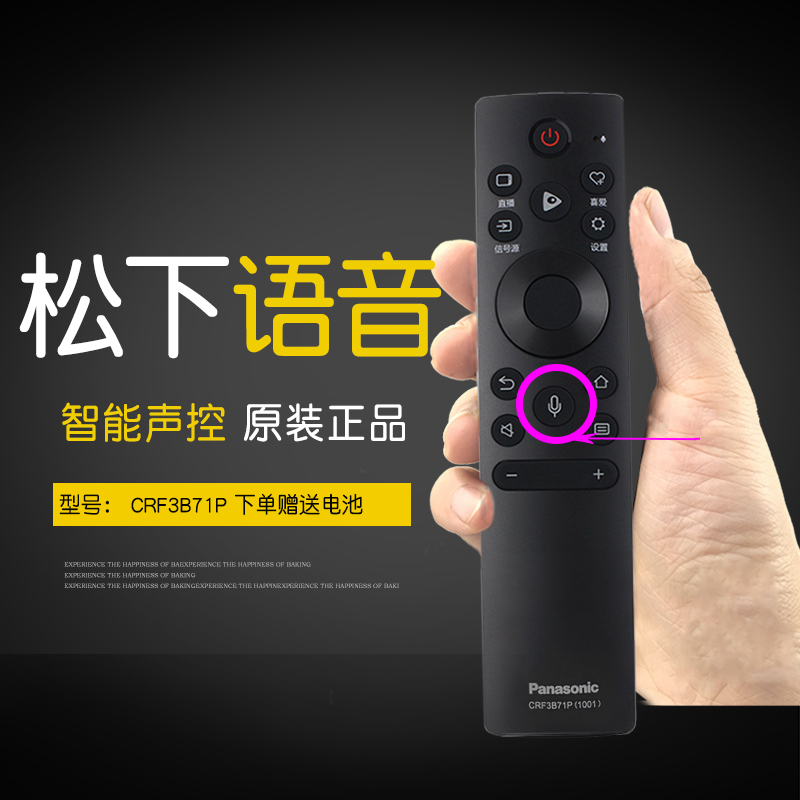 松下电视机遥控器原装蓝牙语音