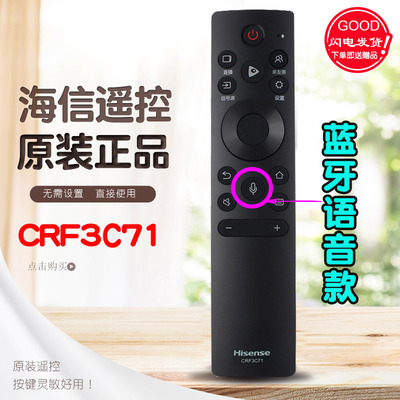 海信电视遥控器蓝牙语音通用