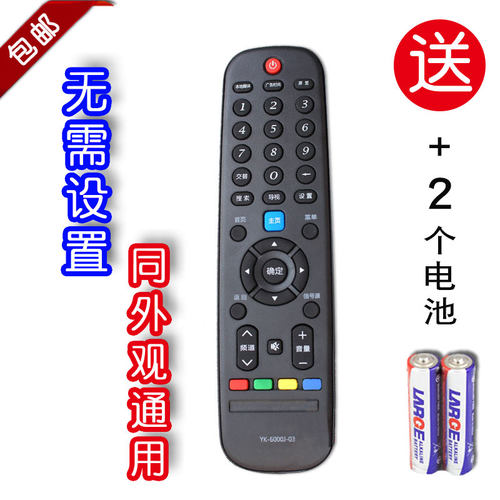 创维万能通用款遥控器