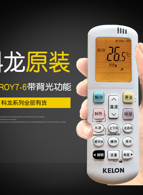 原装科龙KELON空调遥控器RCK-ROY7-6通用R0Y2-0挂机KRF-35GW柜机