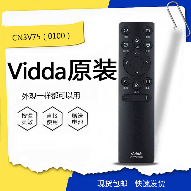 原厂海信vidda电视遥控器CN3V75通用发现X2025 85寸发现X2026 X75