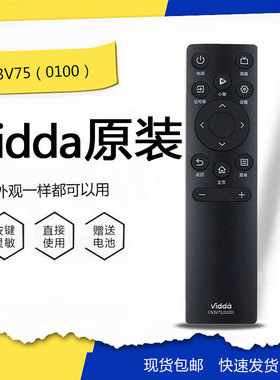原装海信维达遥控器CN3V61 原厂Vidda电视通用CN3V75 小聚 X Mini