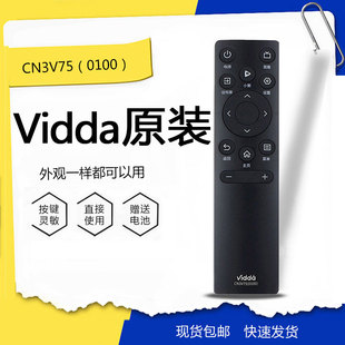 Vidda原厂原装海信遥控器CN3V75通用vadda电视R43 55V1F X85 X75