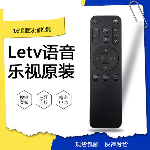 乐视电视语音遥控器蓝牙LETV